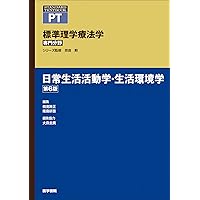 最新理学療法学講座 中枢神経系理学療法学 最新理学療法学講座 中枢神経系理学療法学/医歯薬出版株式会社